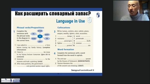 Воспитание обучение и развитие учащихся Звездный английский для основной школы смотреть онлайн