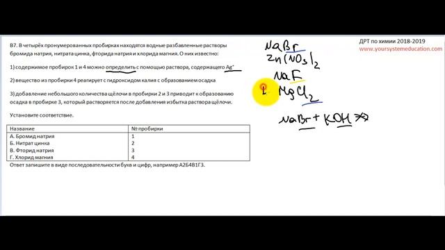 Тесты по химии. Определение веществ в пробирках. В7 ДРТ 2018-2019 смотреть онлайн