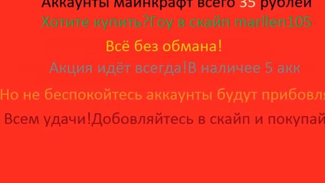Аккаунты прeмиум-майнкрафт всeго по 35 руб смотреть онлайн