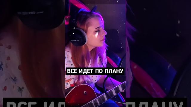 Классный кавер на песню Егора Летова - Все идет по плану смотреть онлайн