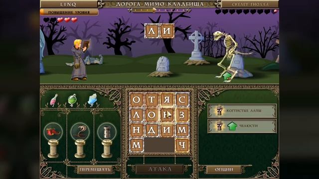 Прохождение МАГИЯ СЛОВ. ЧАСТЬ 2. ДОЛИНА, КЛАДБИЩЕ И ТРОПИКИ [1080p 60fps] смотреть онлайн