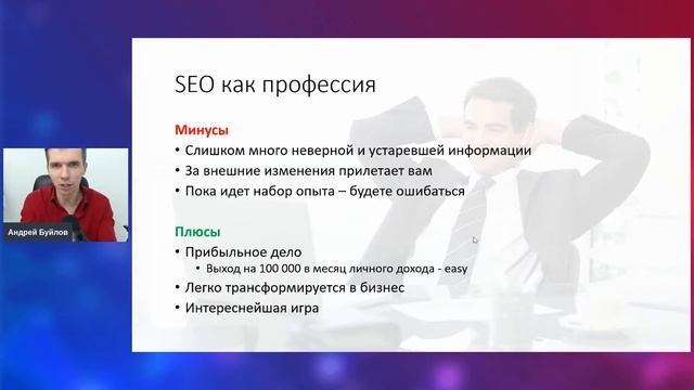 Лучшие подходы в SEO 2022 | Мастер-класс Андрея Буйлова смотреть онлайн