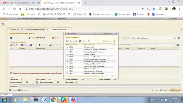 как оформить заказ в 1С смотреть онлайн