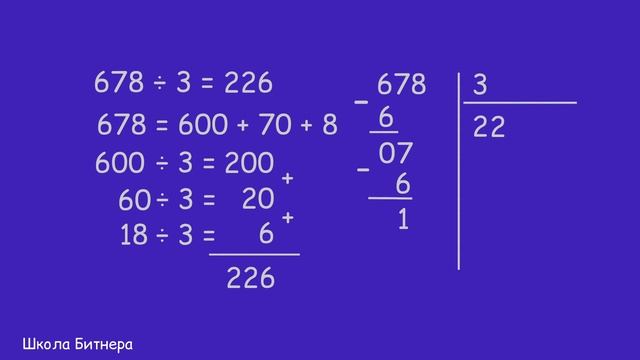 Деление уголком Часть 1 смотреть онлайн