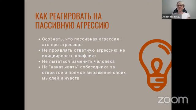 ЭКСПЕРТЫ. Магдысюк Анастасия. Пассивная агрессия в рабочих переписках смотреть онлайн