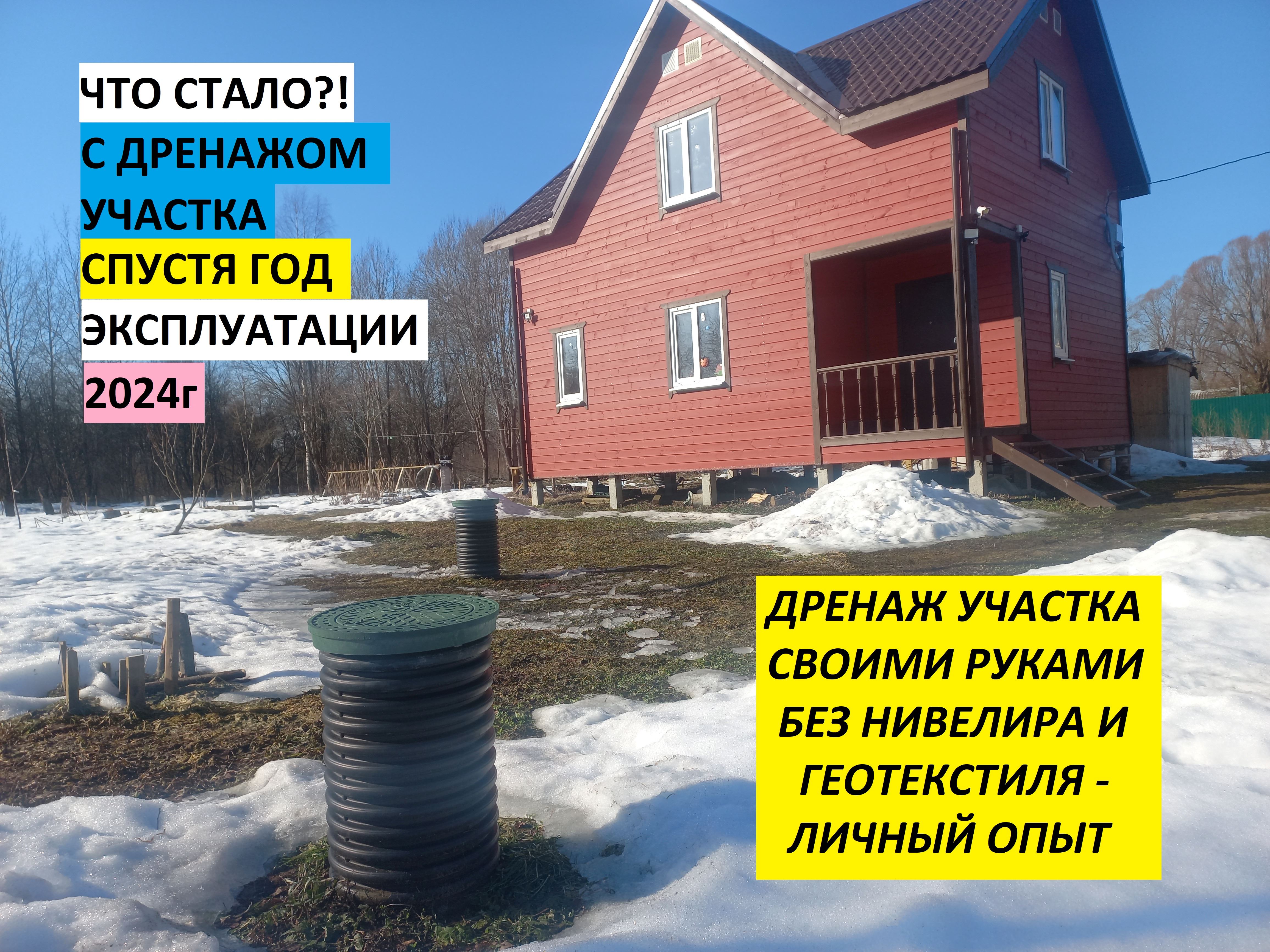 ЧТО СТАЛО?! С ДРЕНАЖОМ УЧАСТКА СПУСТЯ ГОД ЭКСПЛУАТАЦИИ 2024г