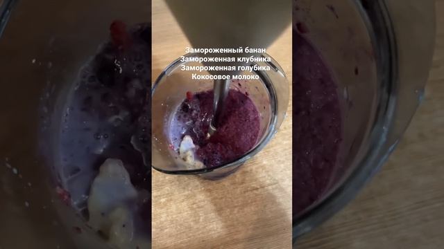 СМУЗИ С ГОЛУБИКОЙ ?#смузи #голубика #живаяеда смотреть онлайн