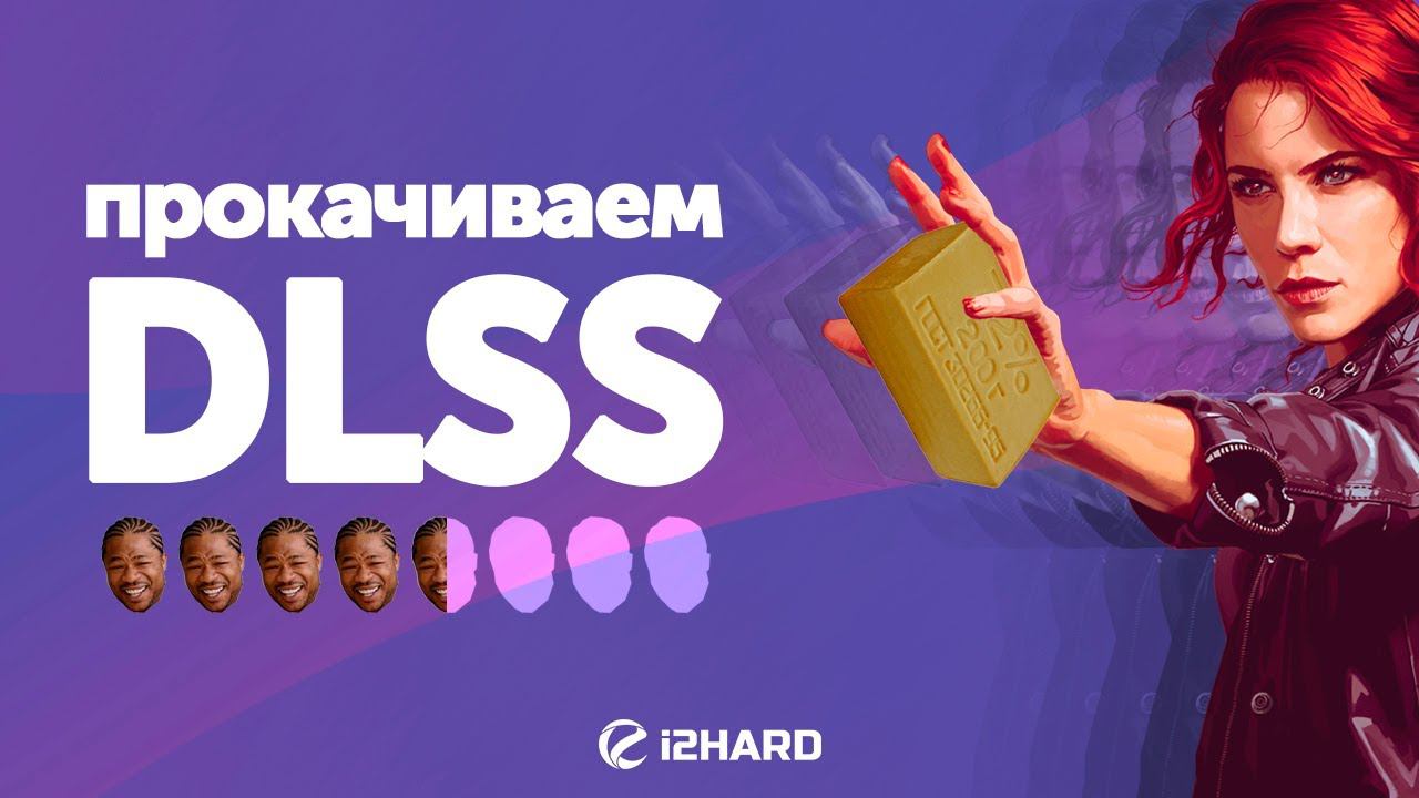 Прокачиваем DLSS. На примере GeForce RTX 3070 Ti смотреть онлайн