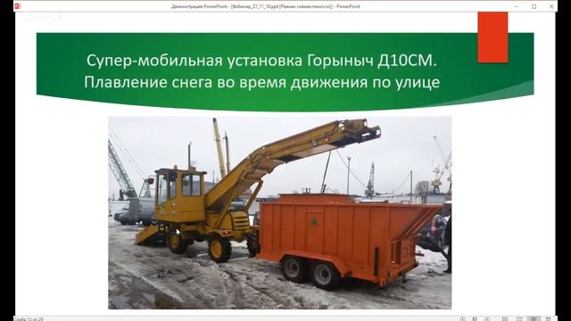 Обслуживание снегоплавильных установок смотреть онлайн