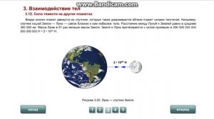 7 кл.  Сила тяжести на других планетах