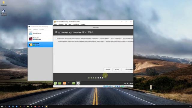 Установка LinuxMint 19.3