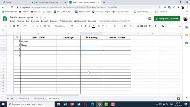 Google кестемен жұмыс жасау / 1 бөлім / гугл таблица документ /гугл диск смотреть онлайн