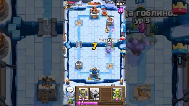 Гоблины vs Скелеты!(Clash royale) смотреть онлайн