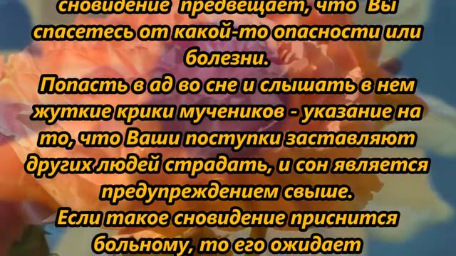 К чему снится ад смотреть онлайн