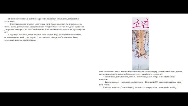 КОРЕЙСКИЕ СКАЗКИ#8 Смерть Жадного Богача смотреть онлайн