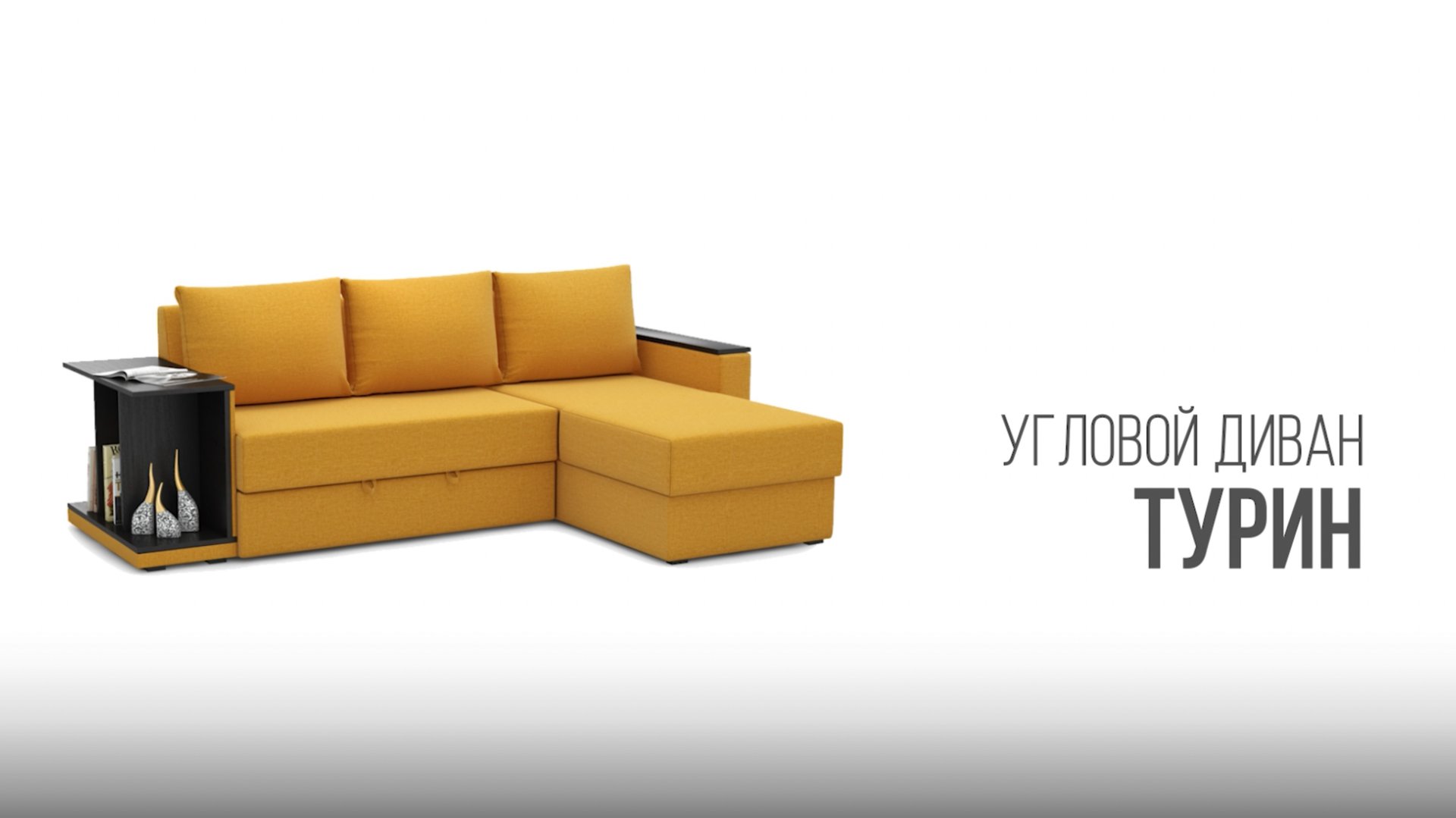 Диван угловой Турин смотреть онлайн