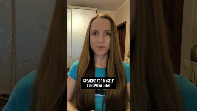 Хватит говорить I Think! #английскийснуля  #английский