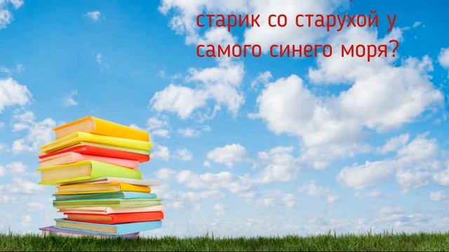 Игра-путешествие «Солнечные встречи с книгой» смотреть онлайн