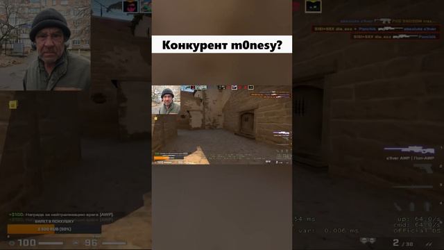 конкурент m0nesy?#csgo #ксго #m0nesy #s1mple Стримлю тут:https://www.twitch.tv/dia_ezz смотреть онлайн