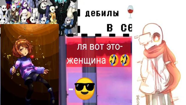 Когда вы поняли что вы влюбились? °Undertale AU° смотреть онлайн