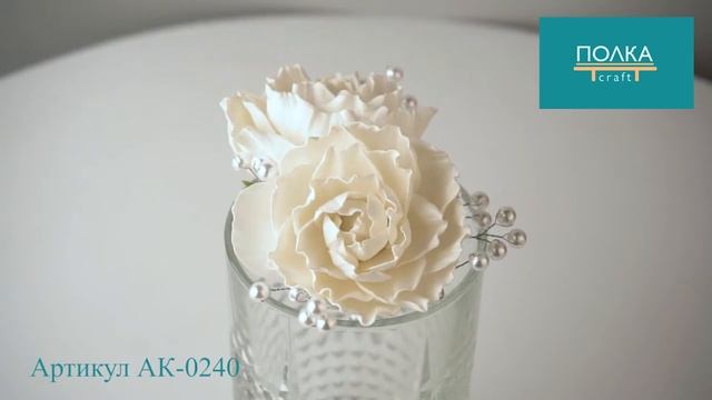 Заколка с молочными розами и бусинами смотреть онлайн