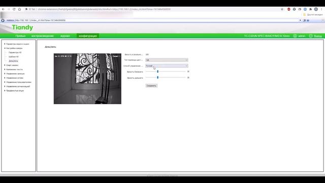 Настройка IP-камеры Tiandy смотреть онлайн