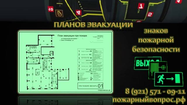 План эвакуации при пожаре смотреть онлайн