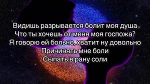 Что ты хочешь от меня, моя госпожа? ТЕКСТ / СӨЗІ