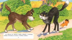 Котёнок по имени Гав