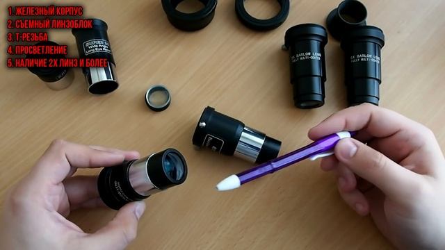 Линза Барлоу. Секреты использования. смотреть онлайн