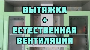 Установка воздуховода для вытяжки на кухне с газовой плитой. Исправляю ошибки