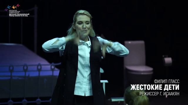 опера ЖЕСТОКИЕ ДЕТИ в театре Наталии Сац смотреть онлайн