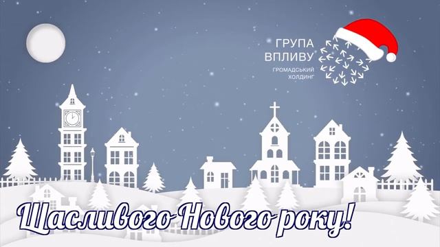 Веселих свят! смотреть онлайн