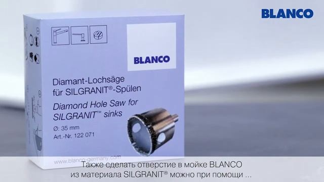 Как сделать дополнительное отверстие в мойке BLANCO смотреть онлайн
