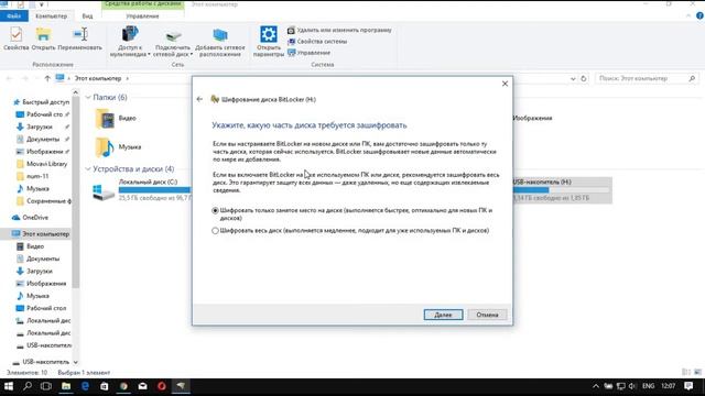 Как установить пароль на жесткий диск или флеш накопитель смотреть онлайн