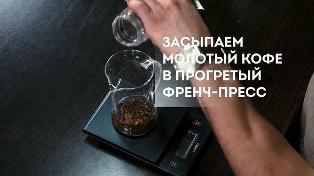 Как приготовить кофе в френч-прессе? смотреть онлайн