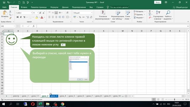 3 урок EXCEL из 70. Как подкрасить ярлык листа EXCEL. Школа Елены Хохловой. смотреть онлайн
