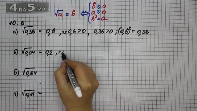 Упражнение № 10.6 – ГДЗ Алгебра 8 класс Мордкович А.Г. смотреть онлайн