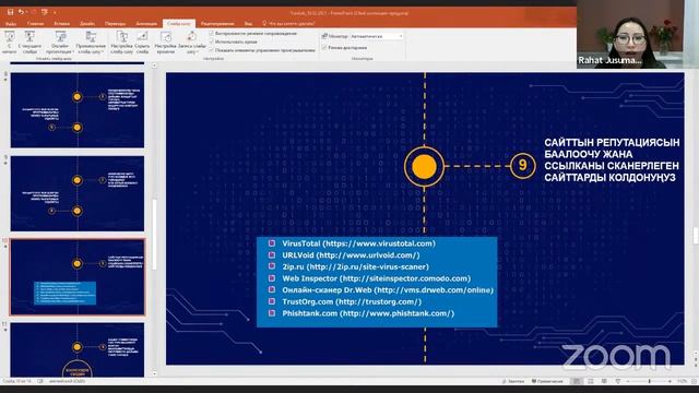 Тренинг по Кибергигиене и цифровой безопасности смотреть онлайн