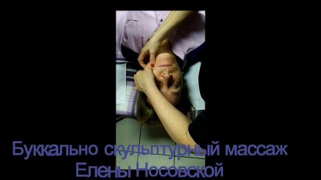 Буккально-скульптурный массаж смотреть онлайн