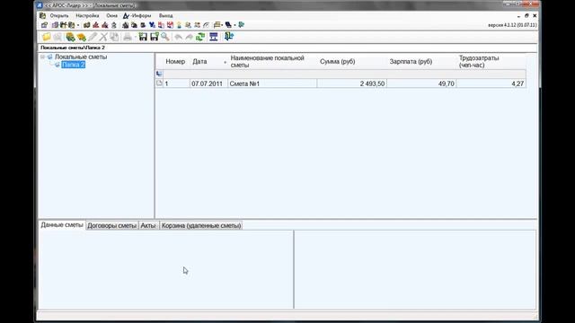 Урок 1. Интерфейс программы "АРОС-Лидер" смотреть онлайн