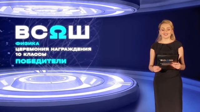 Официальное закрытие заключительного этапа Всероссийской Олимпиады Школьников по физике смотреть онлайн