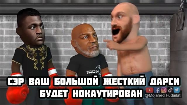 Майк Тайсон тренирует Френсиса Нгану/Mojahed Fudailat смотреть онлайн