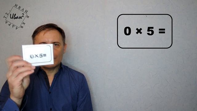 Играем в таблицу умножения смотреть онлайн