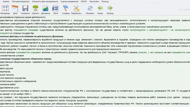 Анализ арбитражного управляющего смотреть онлайн