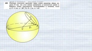 №589. Секущая плоскость проходит через конец диаметра сферы радиуса R так, что угол между диаметром