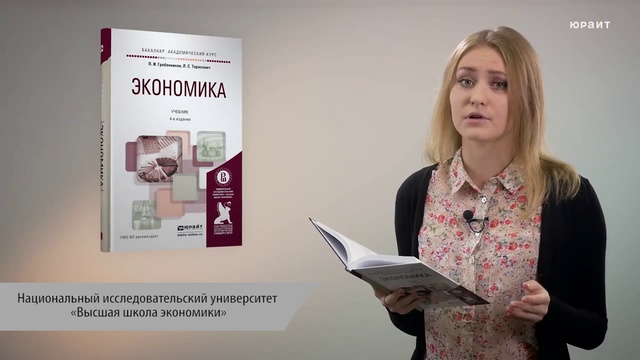 Обзор «Экономика. Учебник» смотреть онлайн