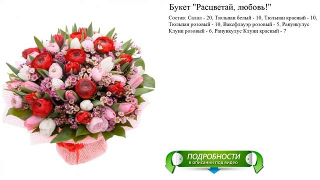 Букет "Расцветай, любовь!" Стильный букет смотреть онлайн