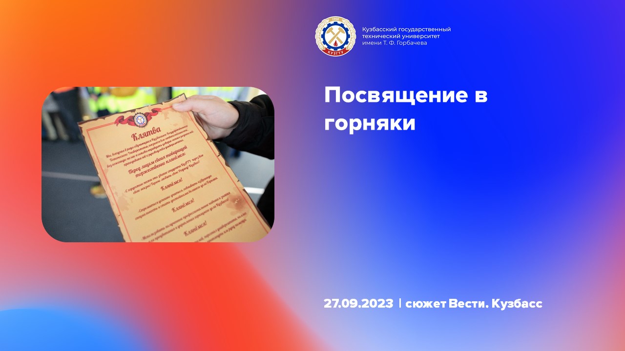 Торжественное посвящение в горняки смотреть онлайн