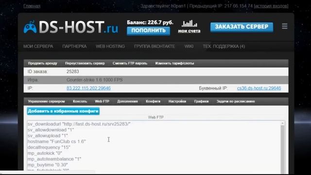 Как подключить быструю загрузку на хостинге DS-HOST.RU смотреть онлайн